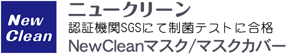 認証機関SGSにて制菌テストに合格